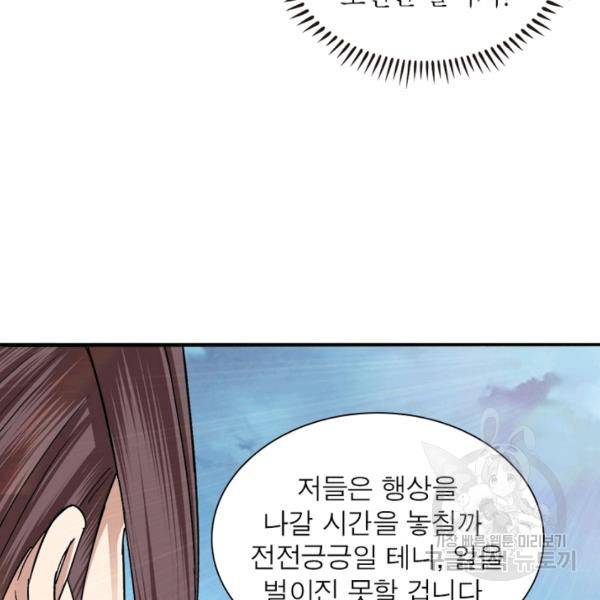 빌런으로 이직하다 76화 36