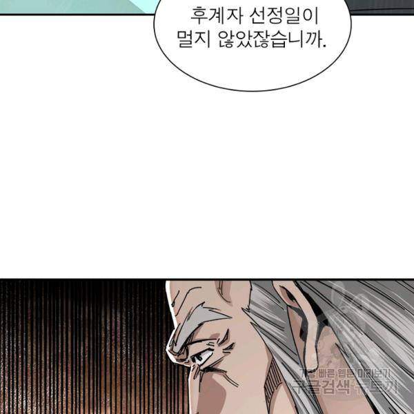 빌런으로 이직하다 76화 38
