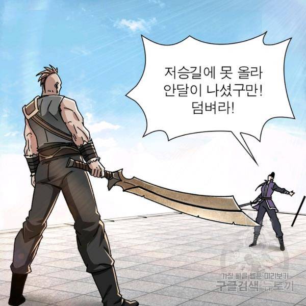 빌런으로 이직하다 76화 40