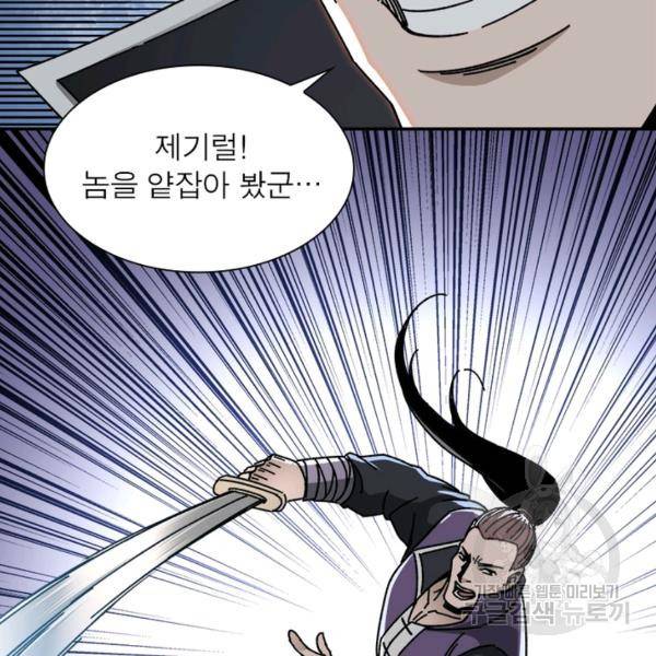 빌런으로 이직하다 76화 51