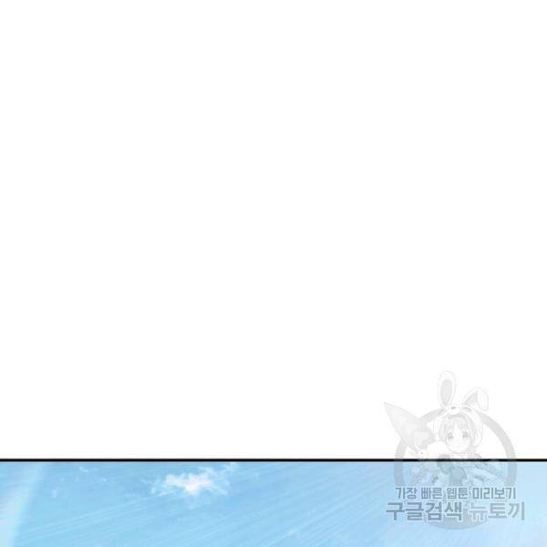 빌런으로 이직하다 76화 60