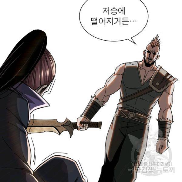 빌런으로 이직하다 76화 66