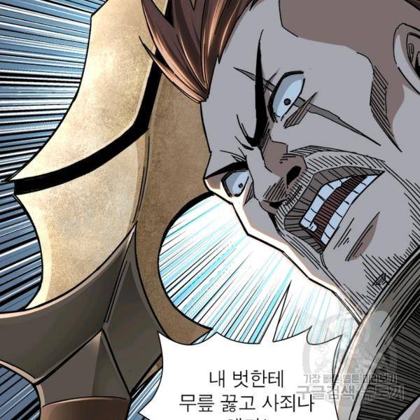 빌런으로 이직하다 76화 68