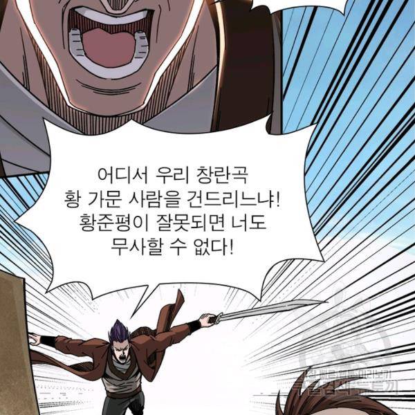 빌런으로 이직하다 76화 70