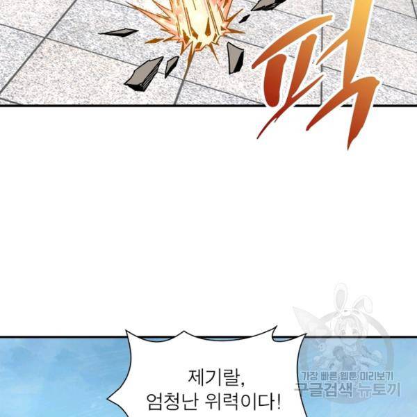 빌런으로 이직하다 76화 77
