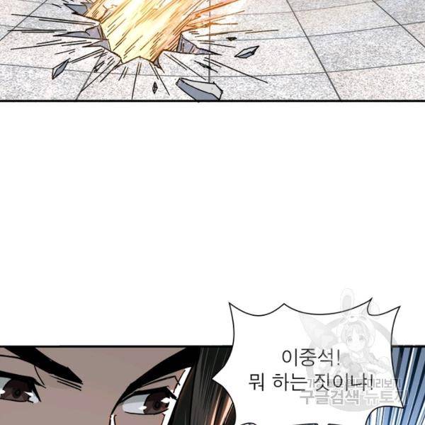 빌런으로 이직하다 76화 79