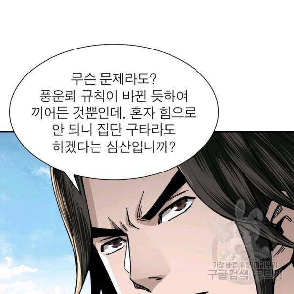 빌런으로 이직하다 76화 81