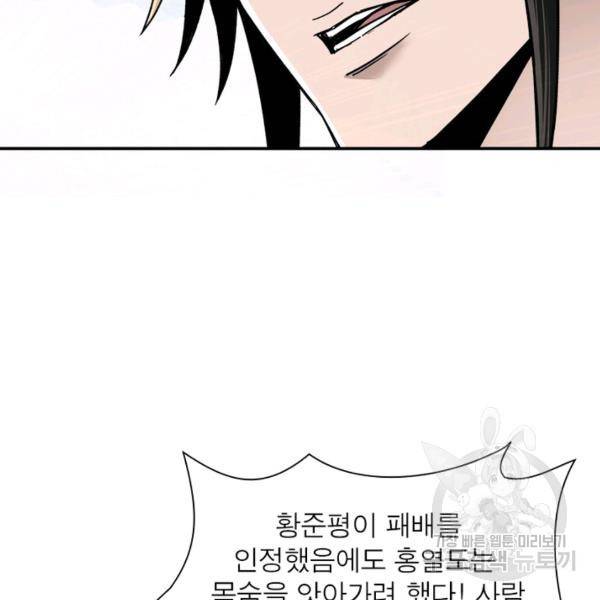 빌런으로 이직하다 76화 82