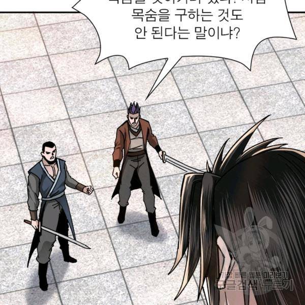 빌런으로 이직하다 76화 83