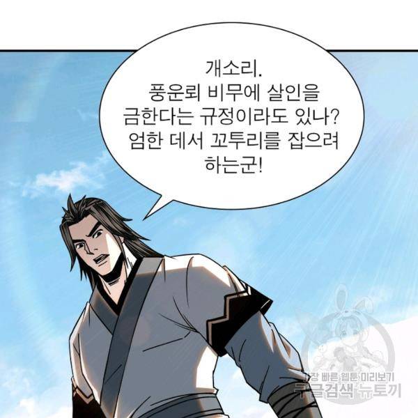 빌런으로 이직하다 76화 85