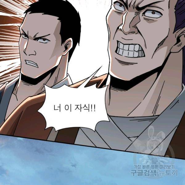 빌런으로 이직하다 76화 88