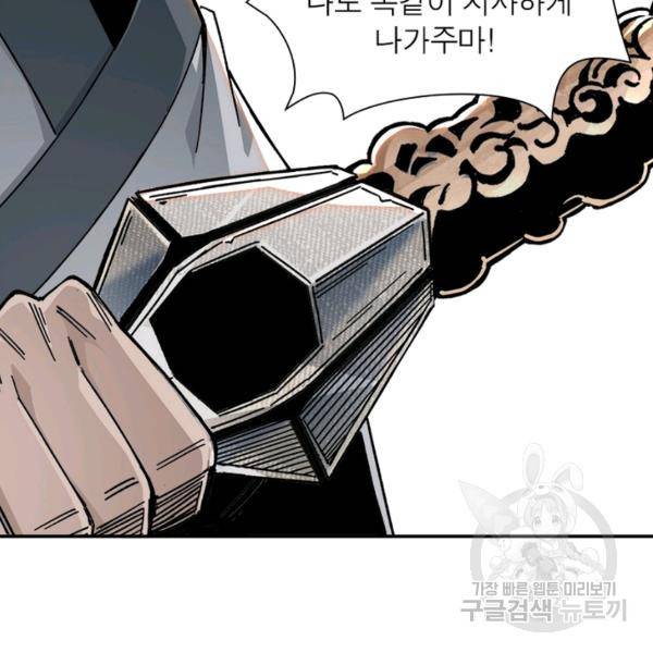빌런으로 이직하다 76화 90