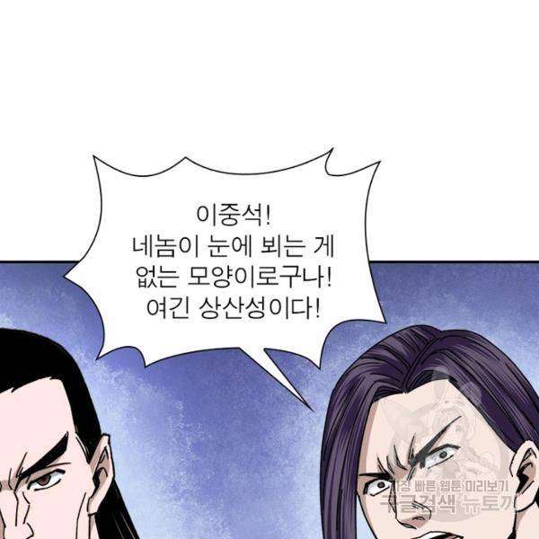 빌런으로 이직하다 76화 91