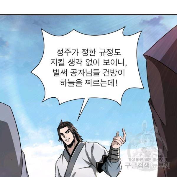 빌런으로 이직하다 76화 93