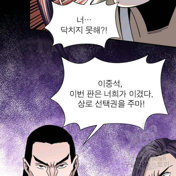 빌런으로 이직하다 76화 96