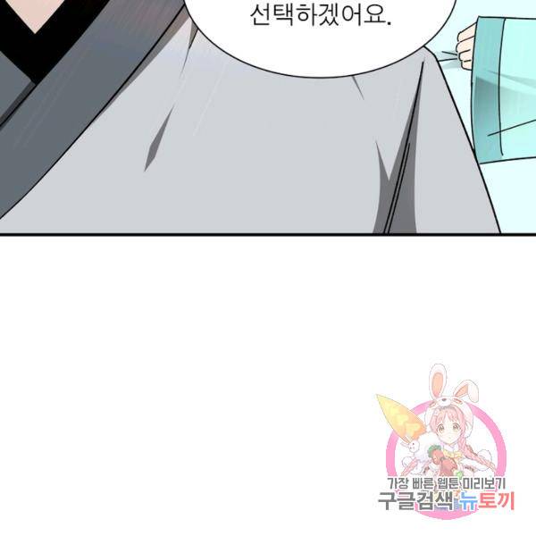 빌런으로 이직하다 76화 99