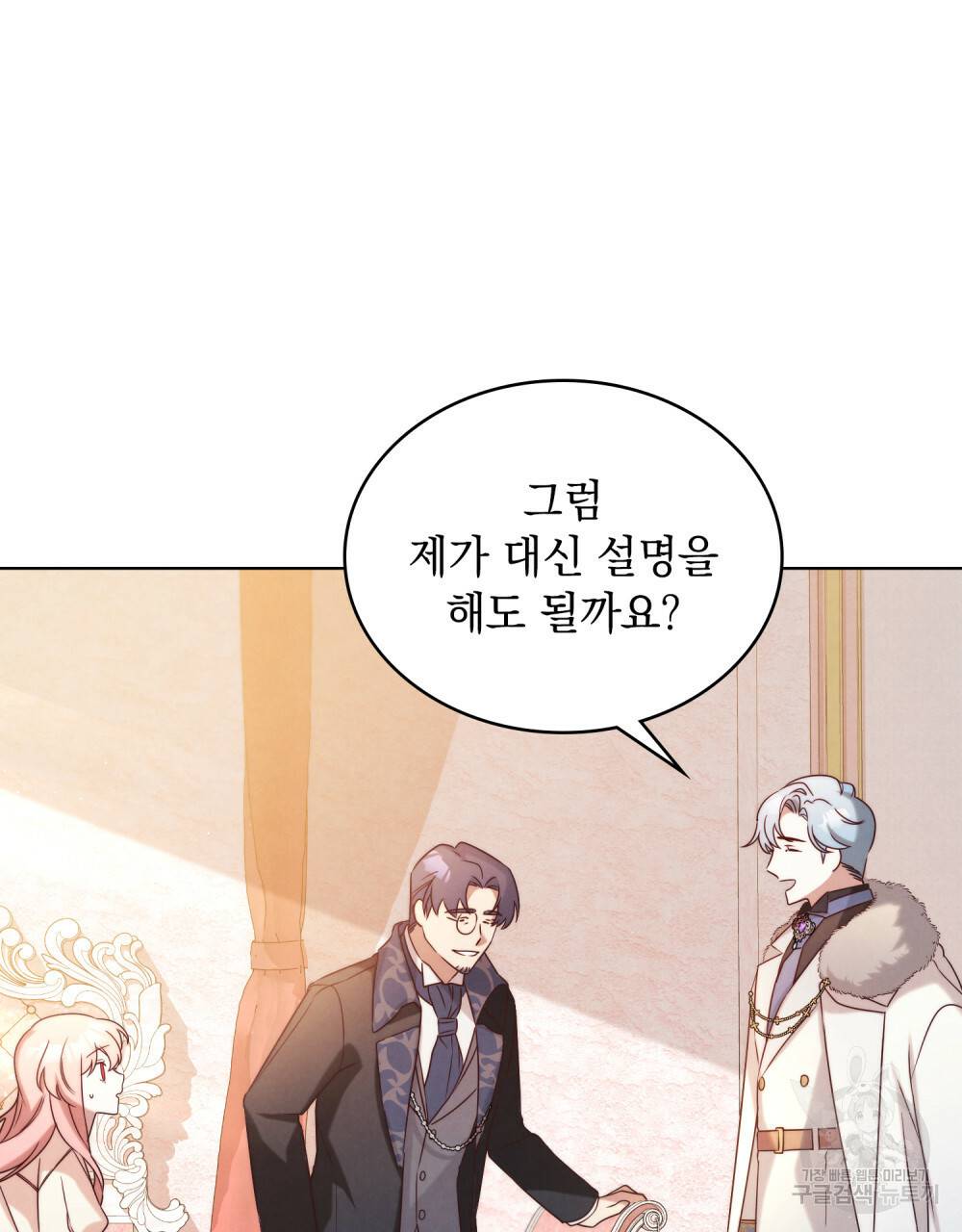 황금빛 여명이 너를 비추리 4화 5