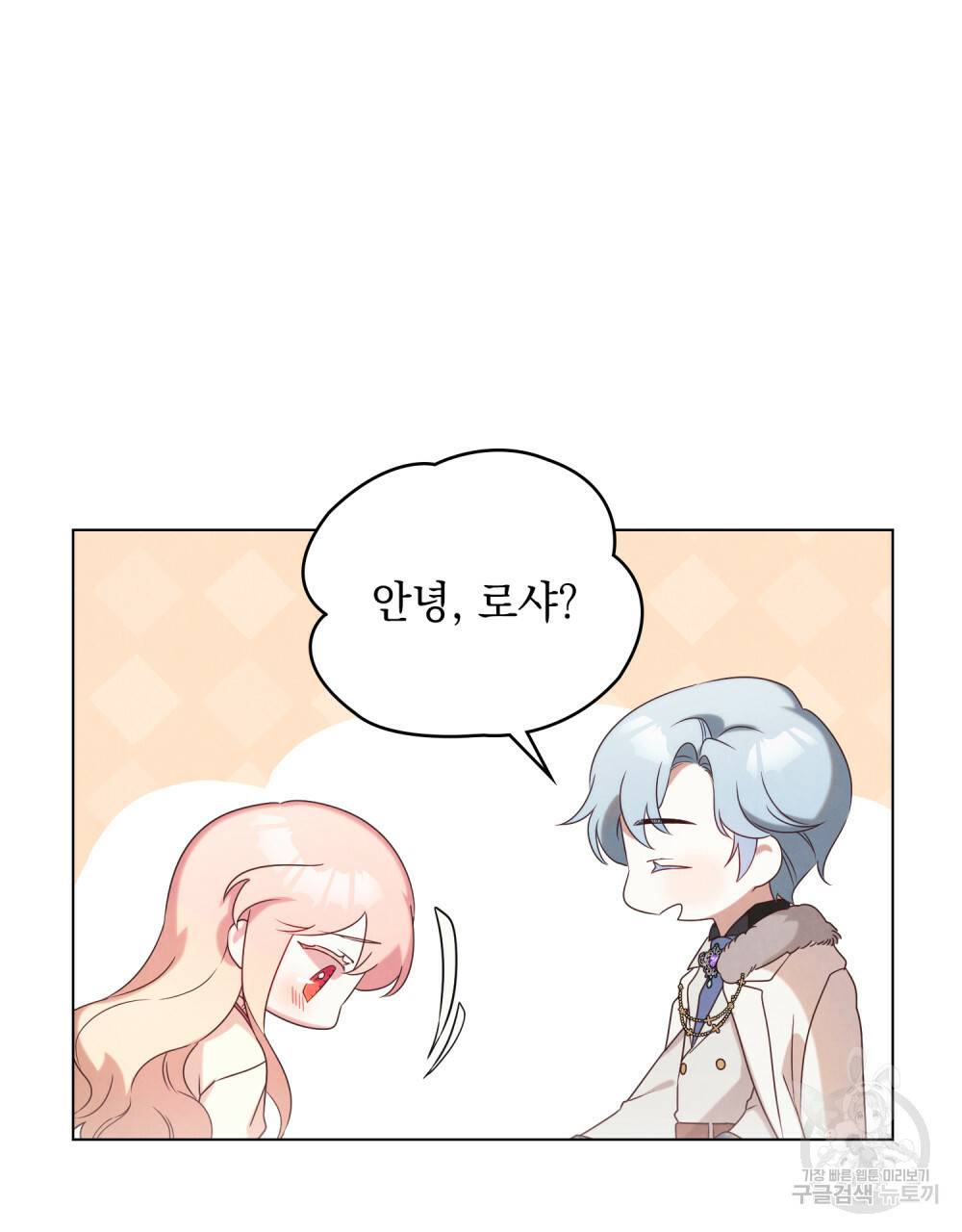 황금빛 여명이 너를 비추리 4화 9