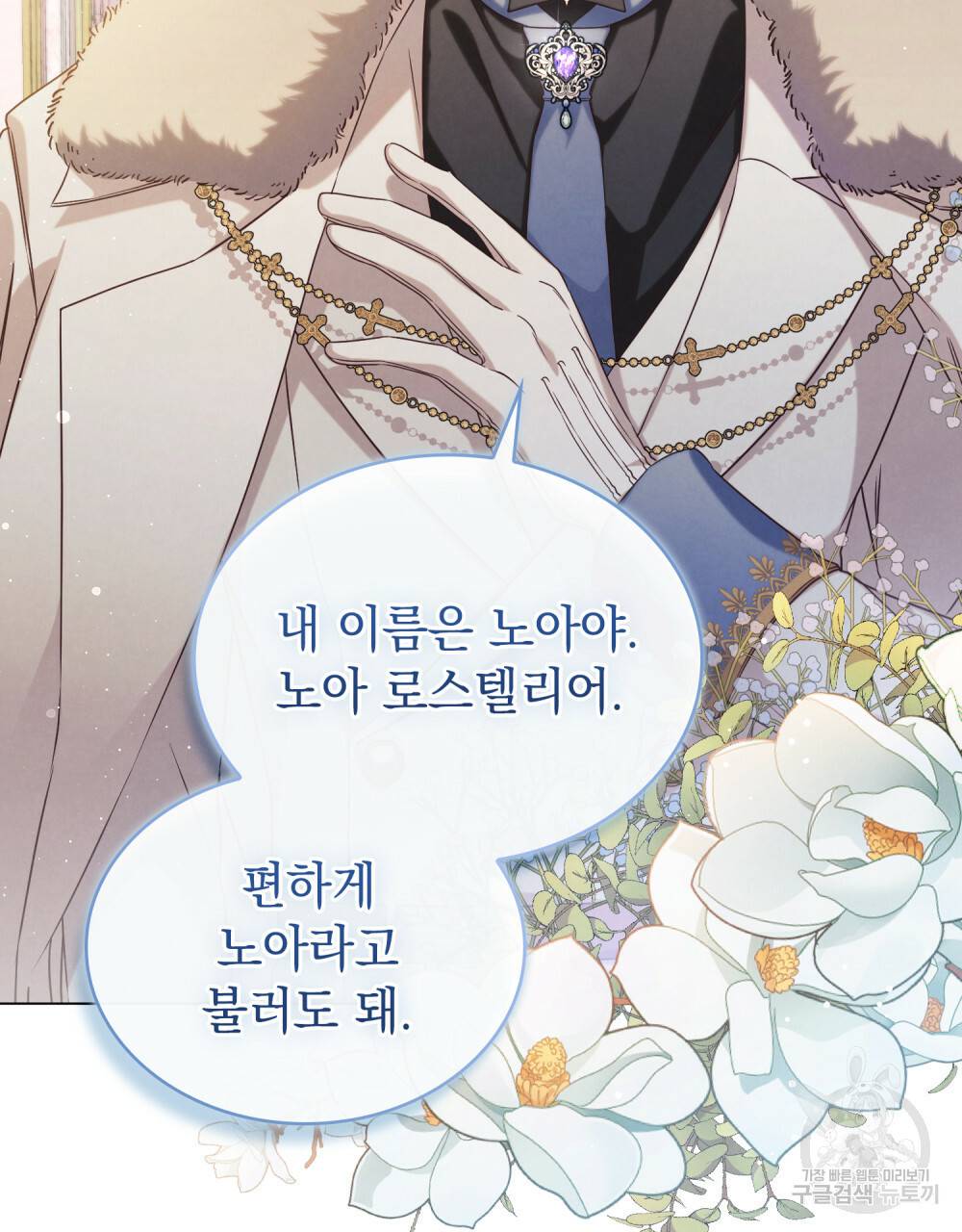 황금빛 여명이 너를 비추리 4화 11