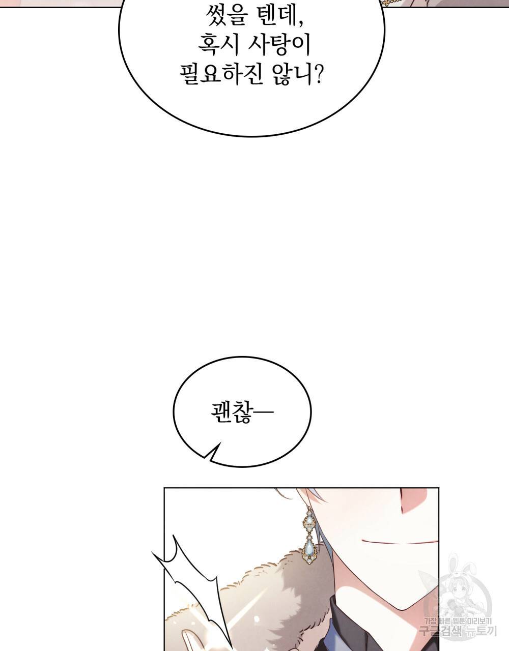 황금빛 여명이 너를 비추리 4화 13