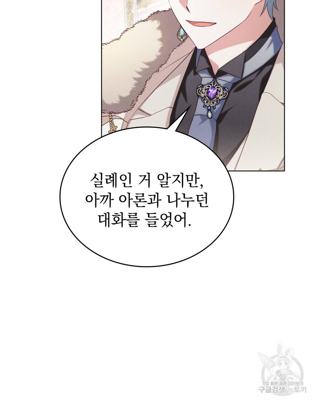 황금빛 여명이 너를 비추리 4화 18