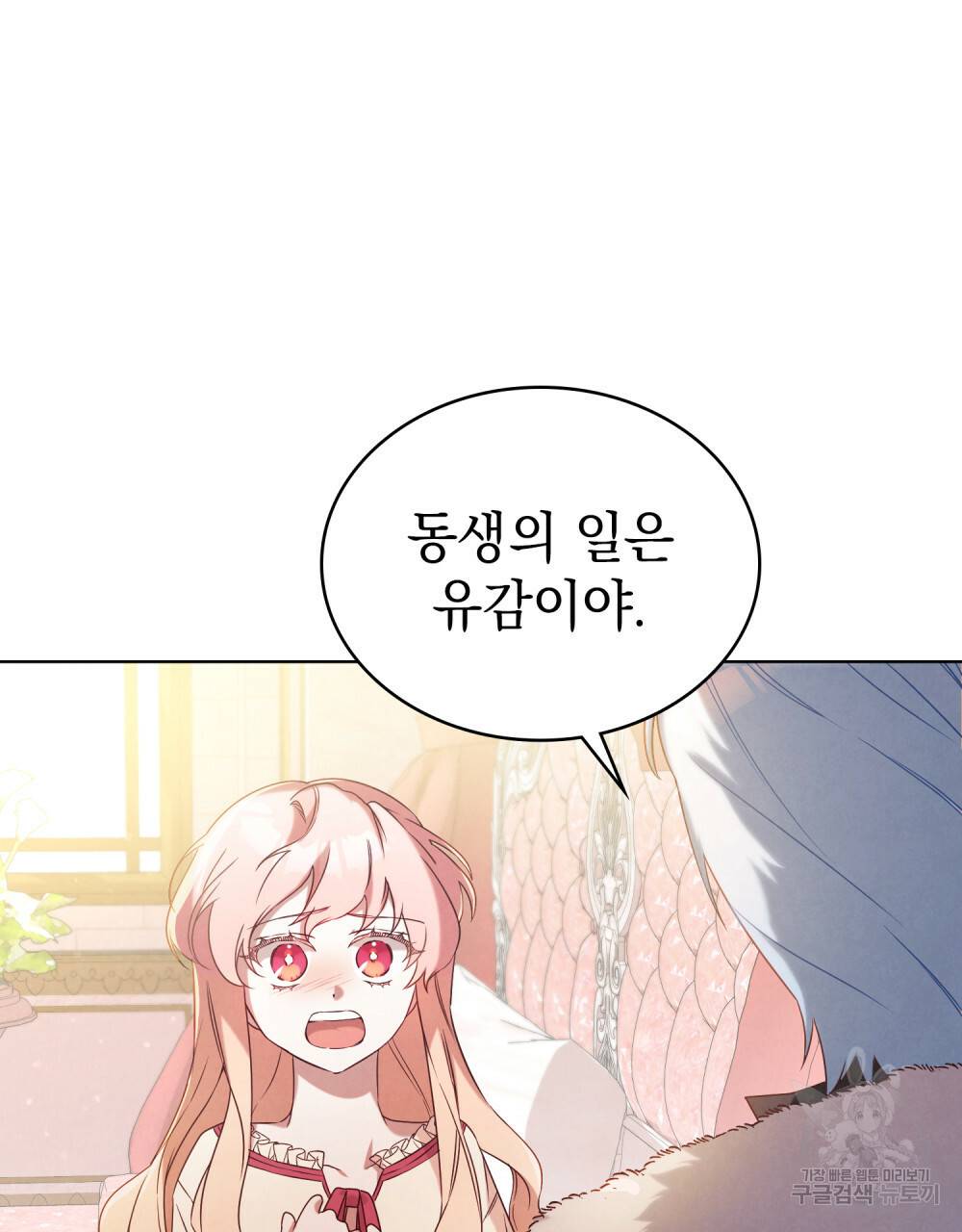 황금빛 여명이 너를 비추리 4화 20