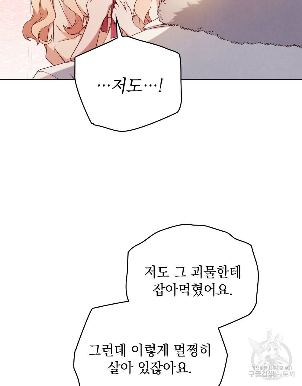 황금빛 여명이 너를 비추리 4화 21