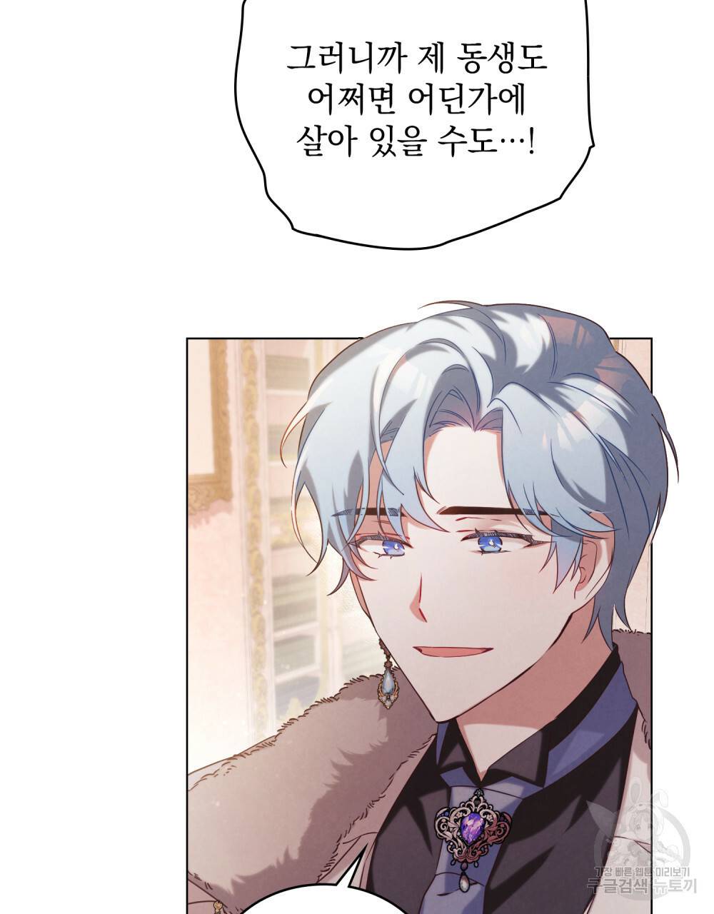 황금빛 여명이 너를 비추리 4화 23