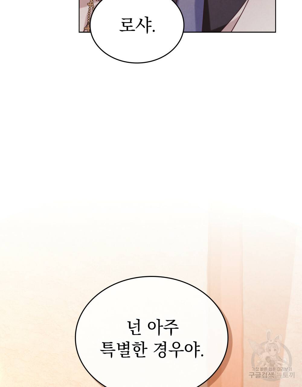 황금빛 여명이 너를 비추리 4화 24