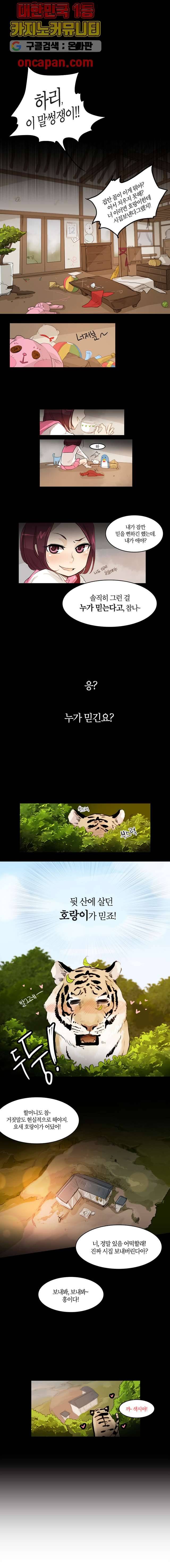 연애가 제일 쉬웠어요 0화 2
