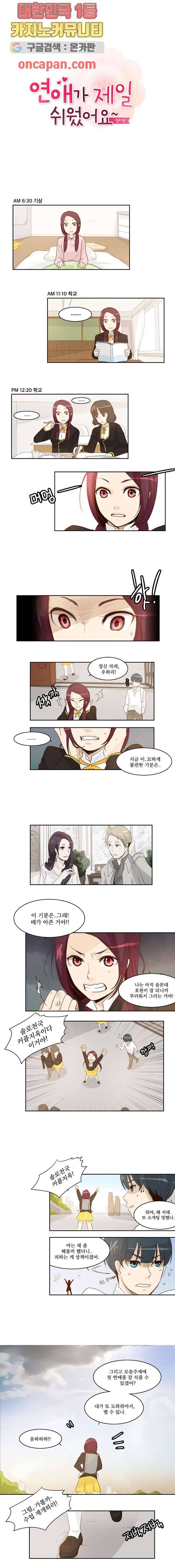 연애가 제일 쉬웠어요 10화 1