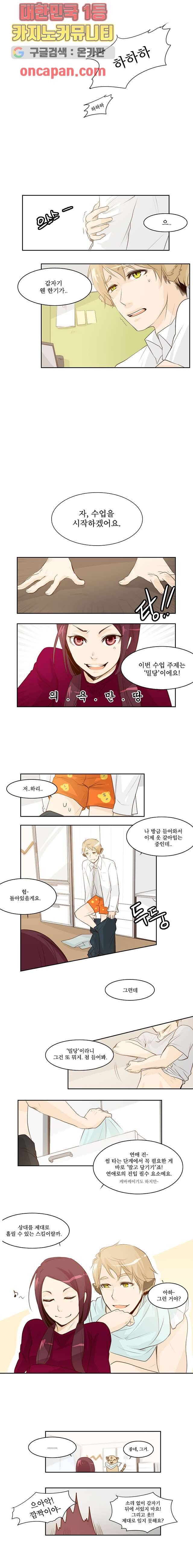 연애가 제일 쉬웠어요 10화 2