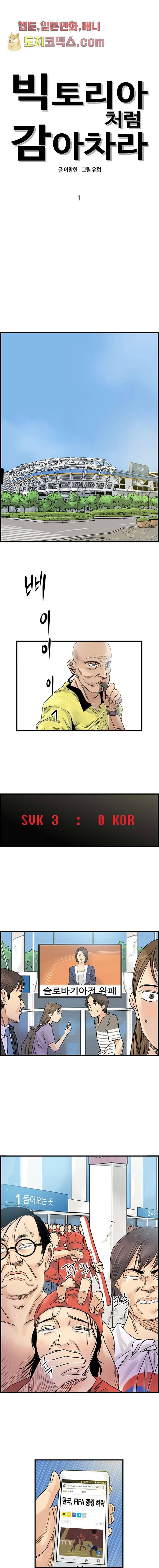 빅토리아처럼 감아차라 1화 1