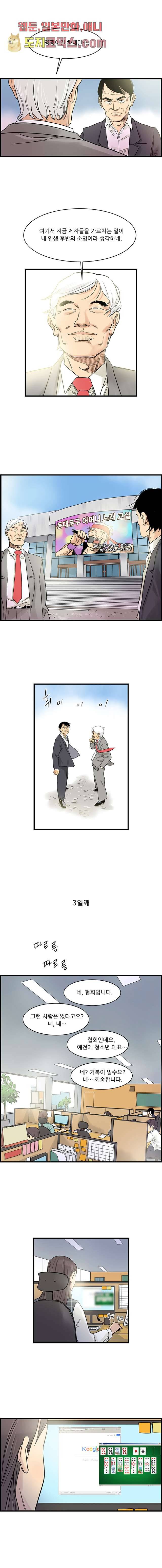 빅토리아처럼 감아차라 1화 8