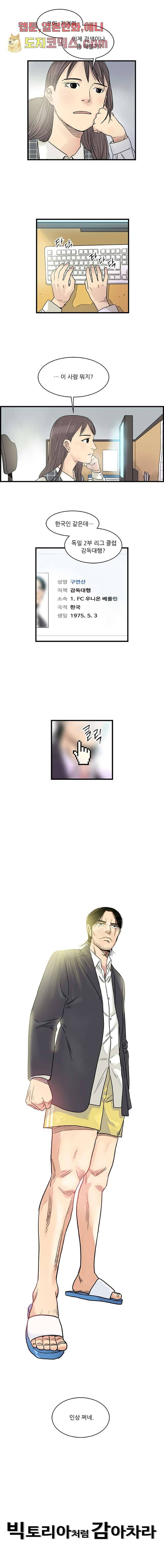 빅토리아처럼 감아차라 1화 9