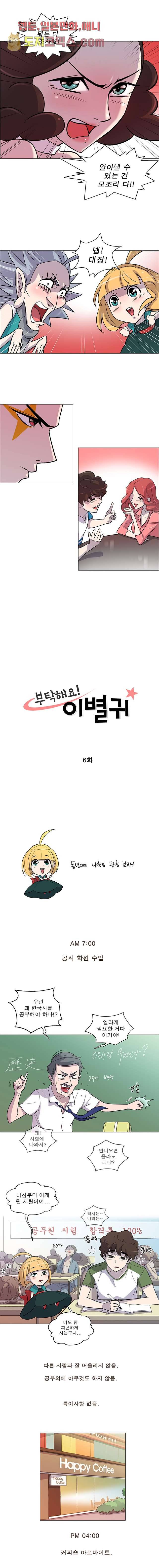 부탁해요 이별귀 6화 1