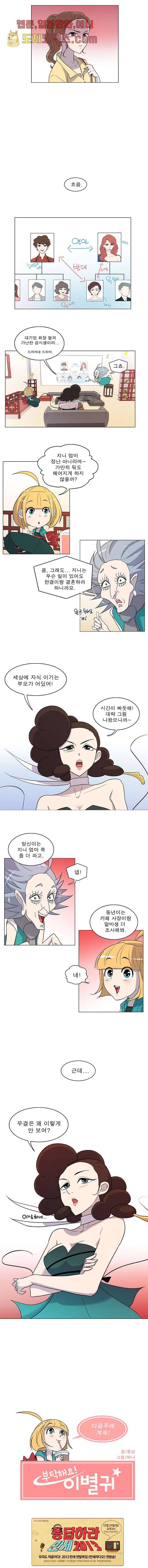 부탁해요 이별귀 6화 8