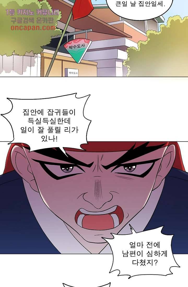 부탁해요 이별귀 14화 38