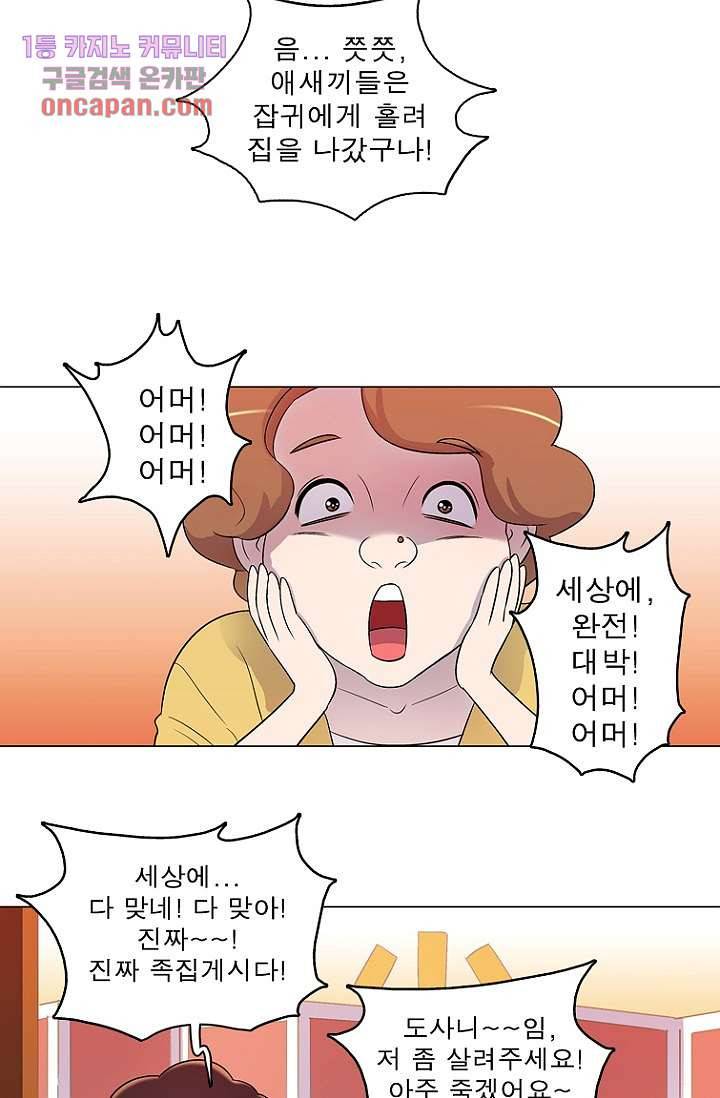 부탁해요 이별귀 14화 39