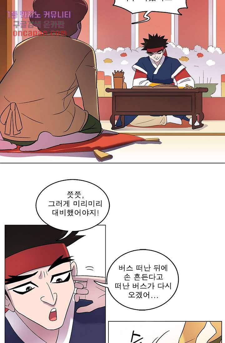 부탁해요 이별귀 14화 40