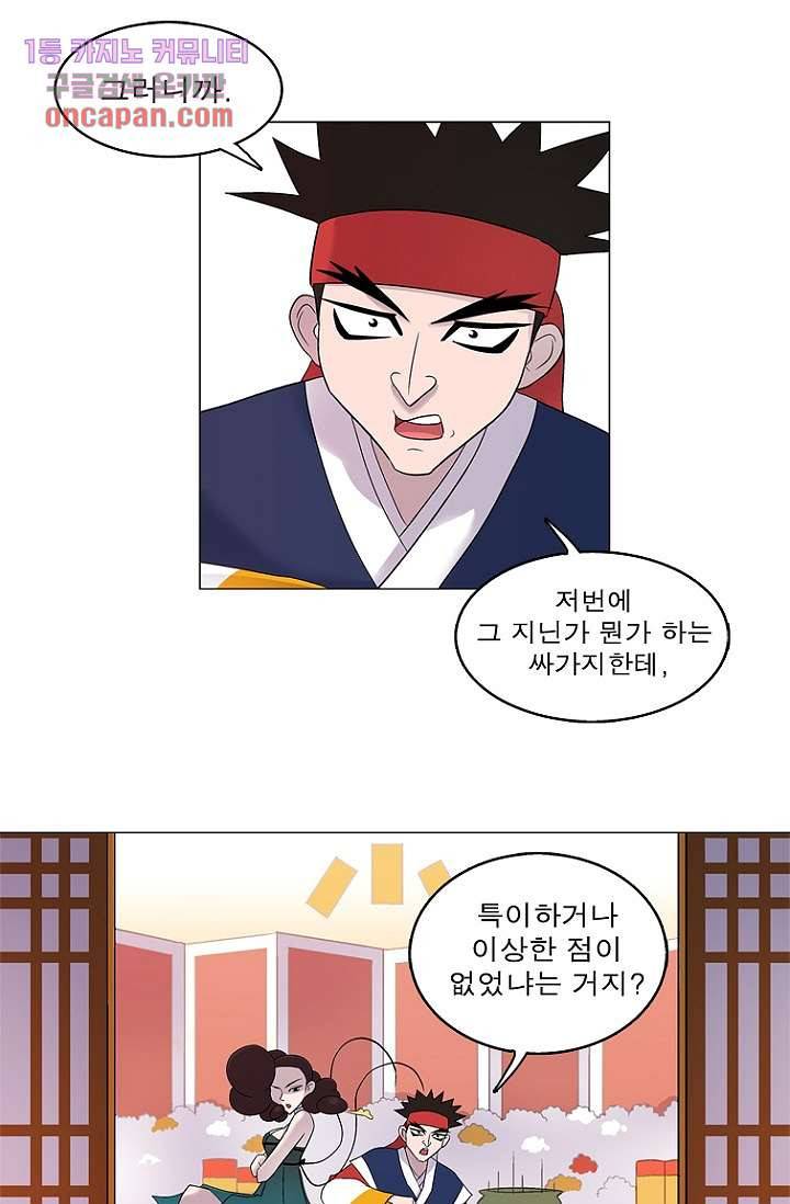 부탁해요 이별귀 14화 45
