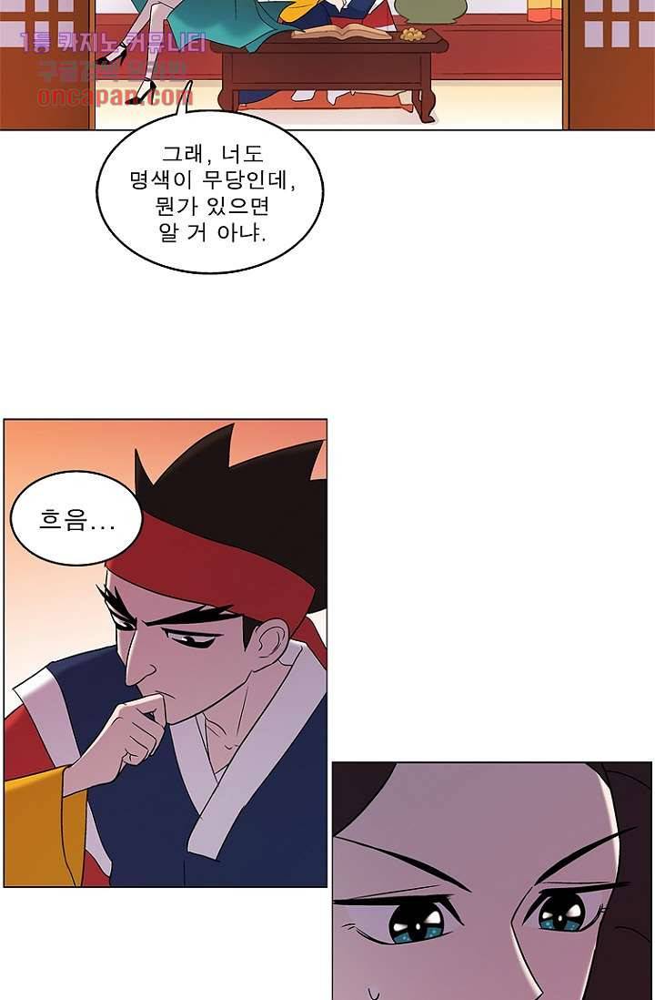 부탁해요 이별귀 14화 46