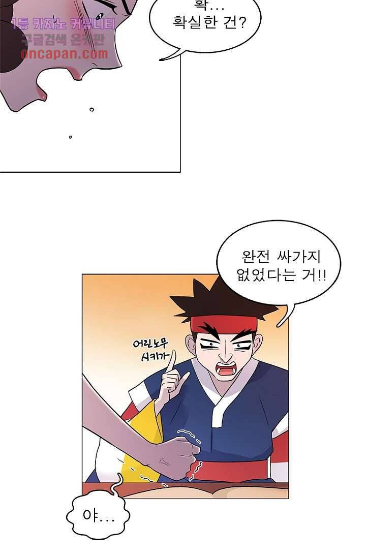 부탁해요 이별귀 14화 48