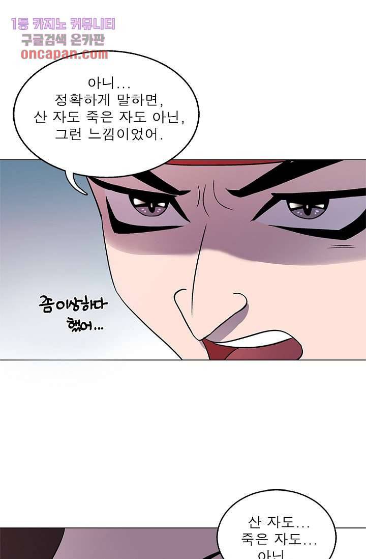 부탁해요 이별귀 14화 50