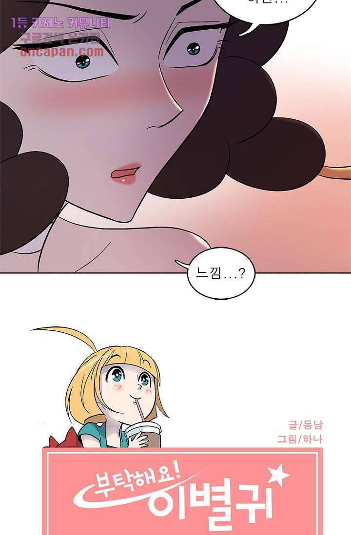 부탁해요 이별귀 14화 51