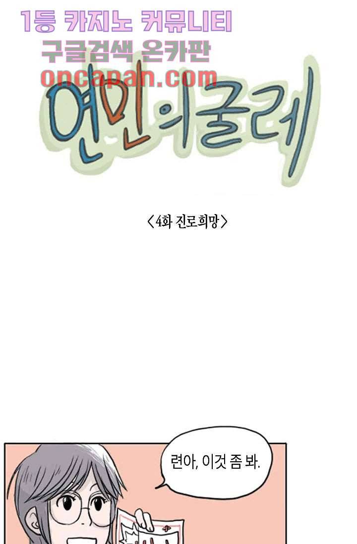 연민의 굴레 4화 1