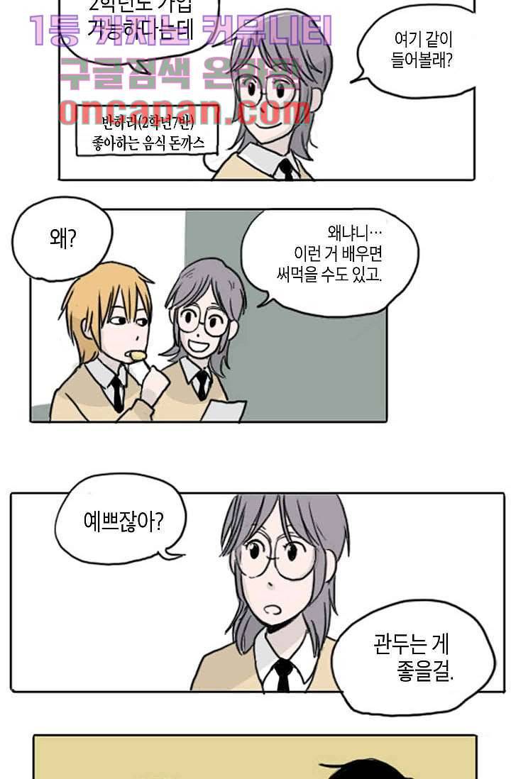 연민의 굴레 4화 3