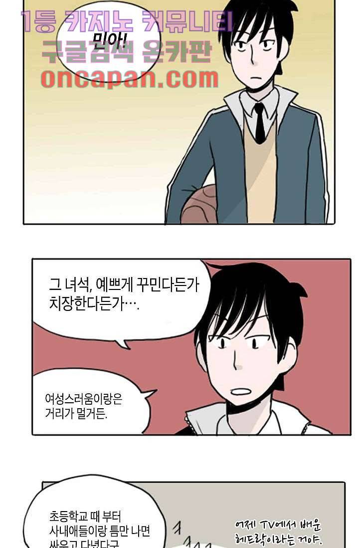 연민의 굴레 4화 4