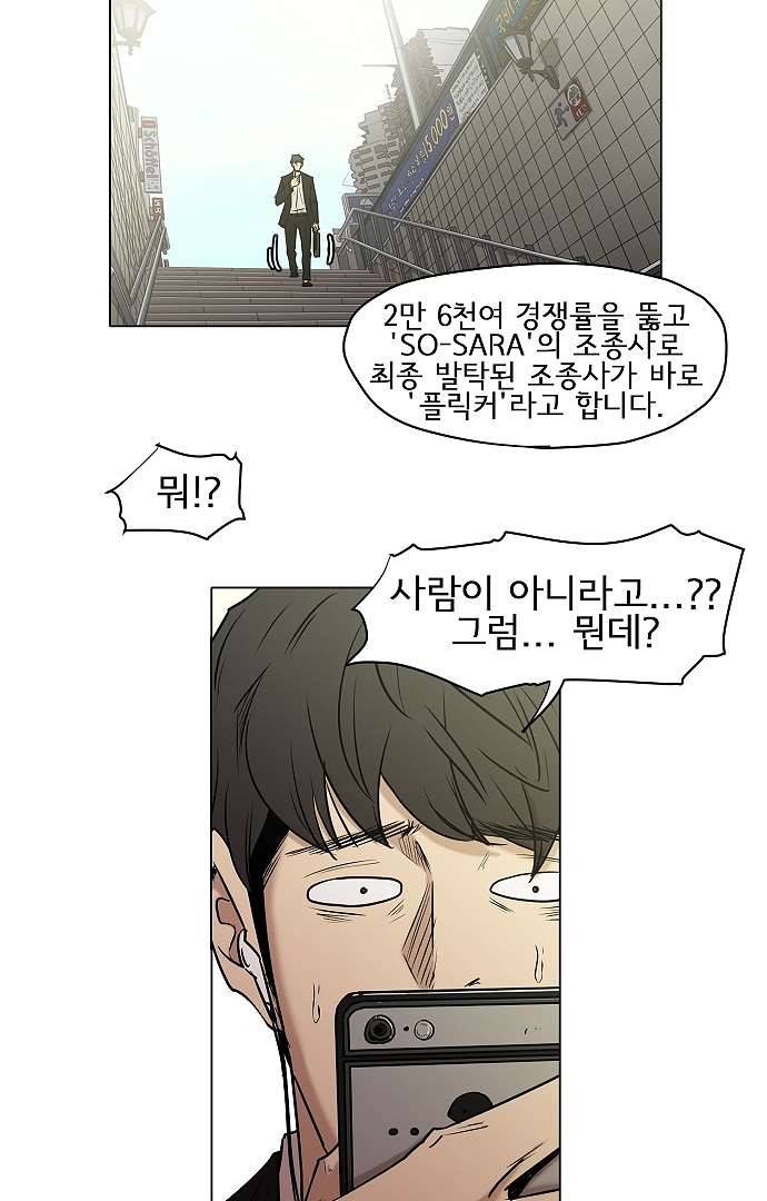 아인슈타인 브릿지 0화 3