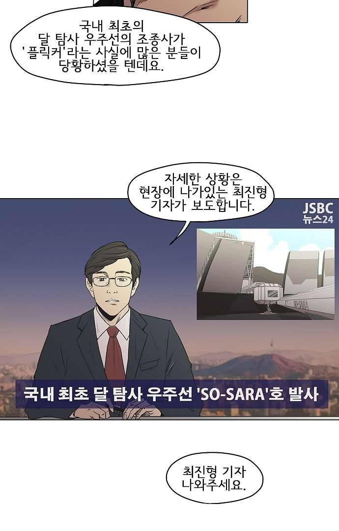 아인슈타인 브릿지 0화 4
